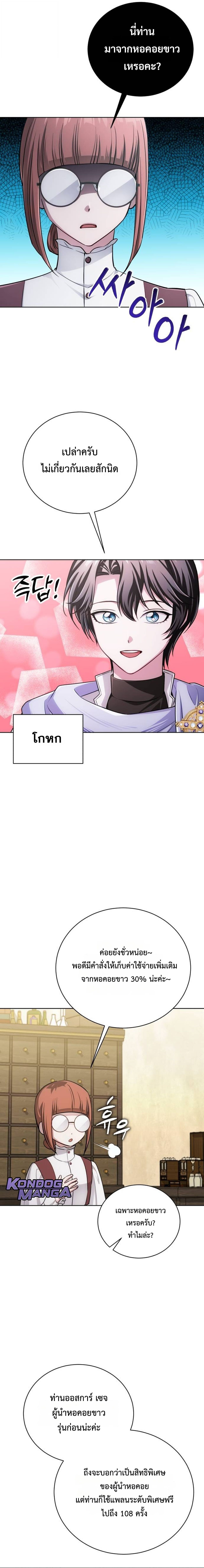 The Magic Tower’s Problem Child ตัวอันตรายแห่งหอคอยเวท ตอนที่ 27 หน้า 23