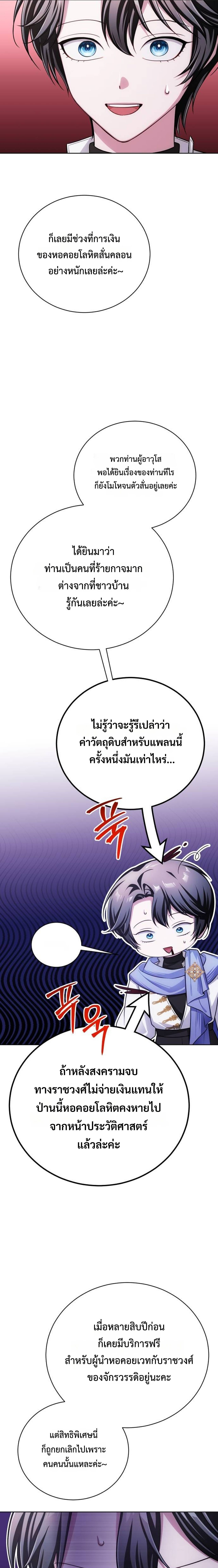 The Magic Tower’s Problem Child ตัวอันตรายแห่งหอคอยเวท ตอนที่ 27 หน้า 24