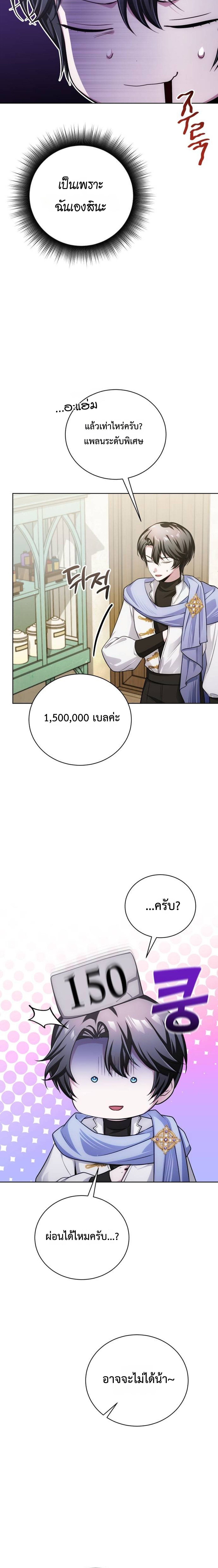 The Magic Tower’s Problem Child ตัวอันตรายแห่งหอคอยเวท ตอนที่ 27 หน้า 25