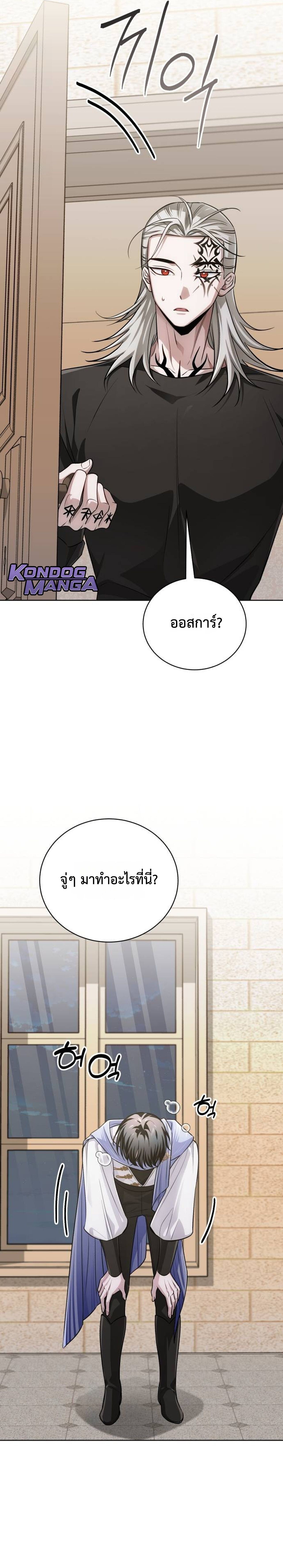 The Magic Tower’s Problem Child ตัวอันตรายแห่งหอคอยเวท ตอนที่ 27 หน้า 28