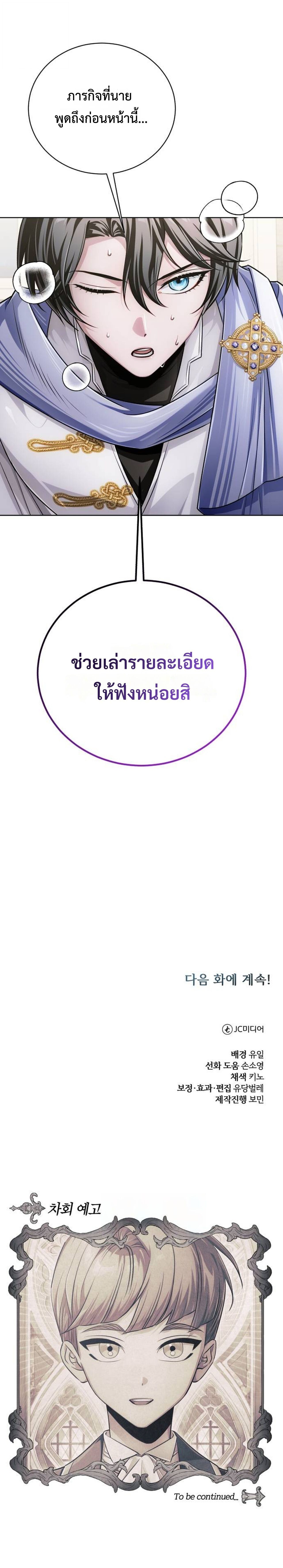 The Magic Tower’s Problem Child ตัวอันตรายแห่งหอคอยเวท ตอนที่ 27 หน้า 29