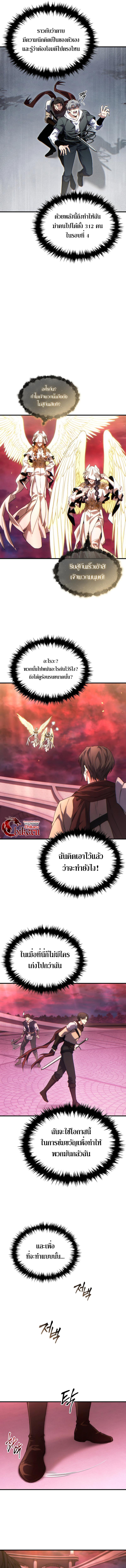 The Max-Level Player 100th Regression ตอนที่ 47 หน้า 7