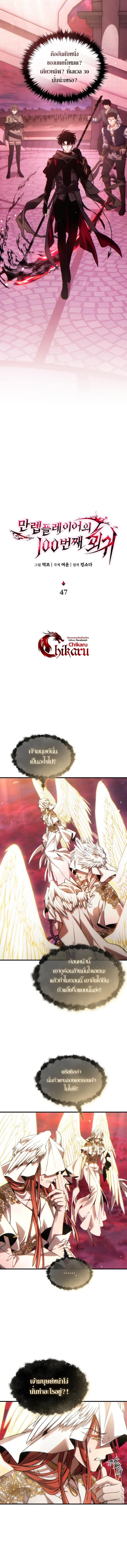 The Max-Level Player 100th Regression ตอนที่ 47 หน้า 10