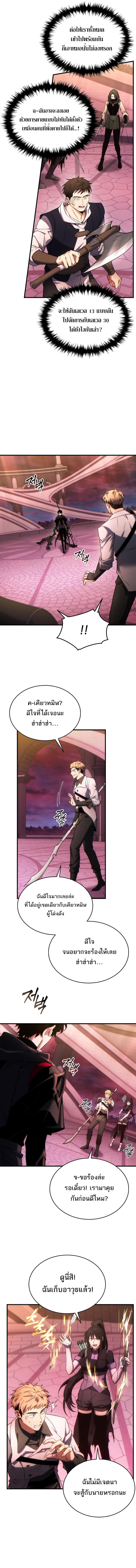 The Max-Level Player 100th Regression ตอนที่ 47 หน้า 14
