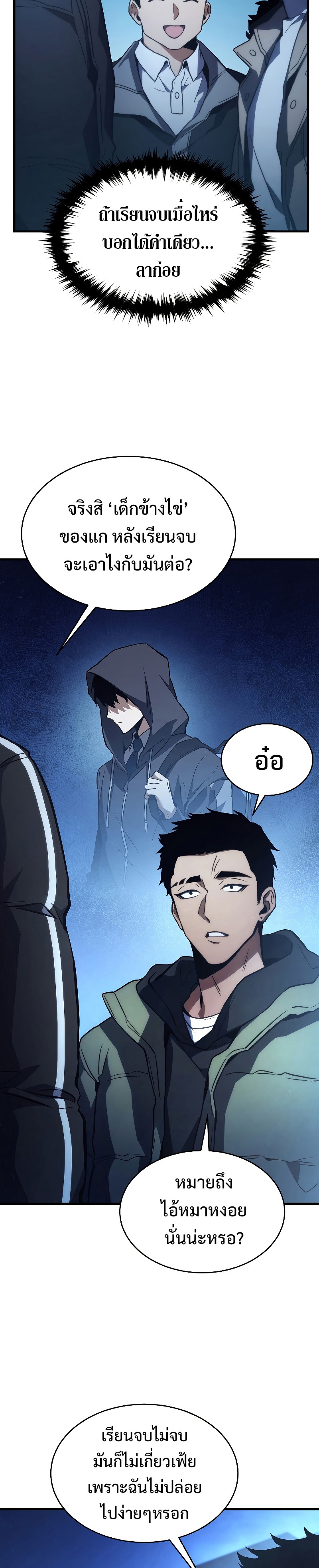 The Max-Level Player 100th Regression ตอนที่ 1 หน้า 14