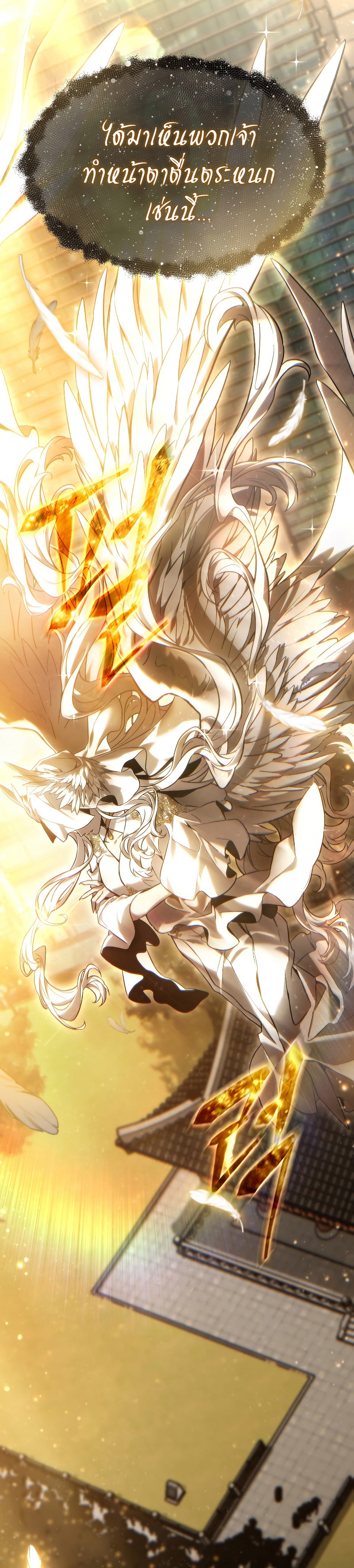 The Max-Level Player 100th Regression ตอนที่ 1 หน้า 25