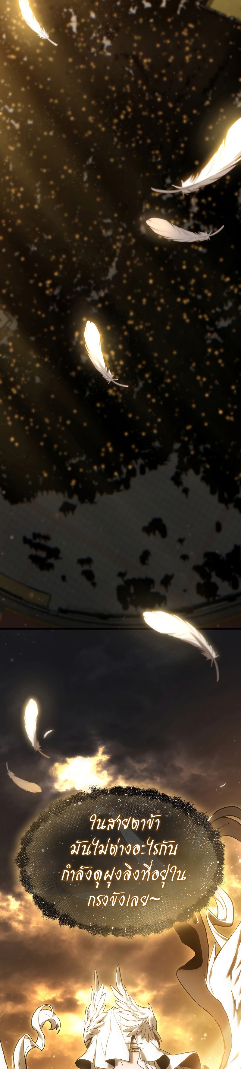 The Max-Level Player 100th Regression ตอนที่ 1 หน้า 26