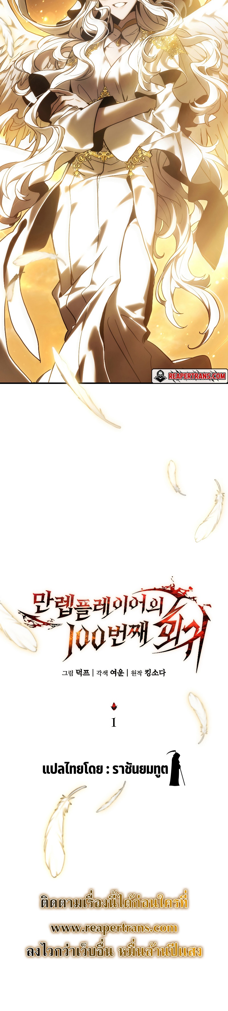 The Max-Level Player 100th Regression ตอนที่ 1 หน้า 27
