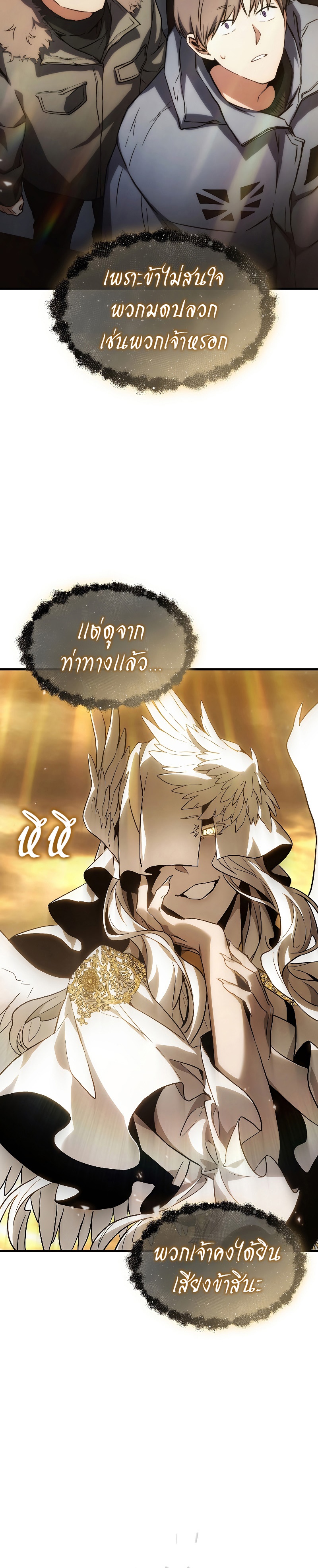 The Max-Level Player 100th Regression ตอนที่ 1 หน้า 31