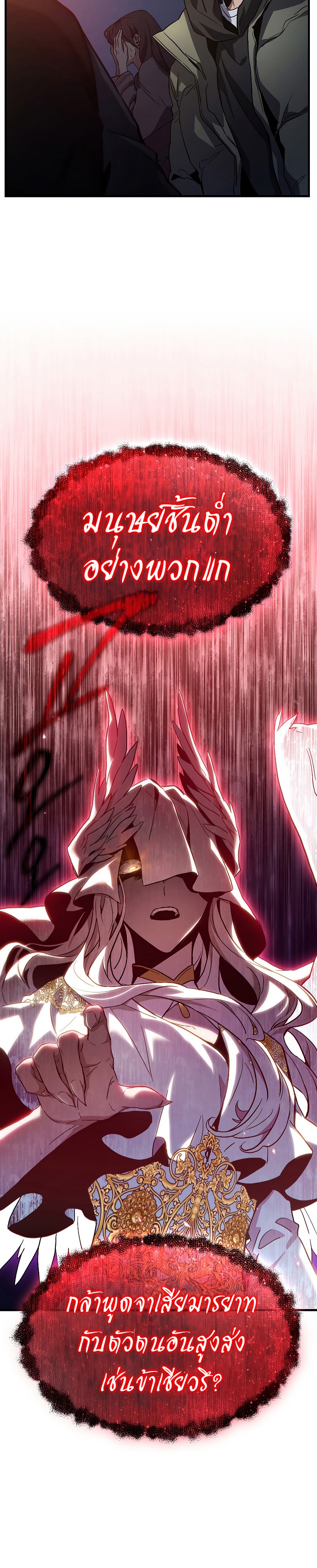 The Max-Level Player 100th Regression ตอนที่ 1 หน้า 36