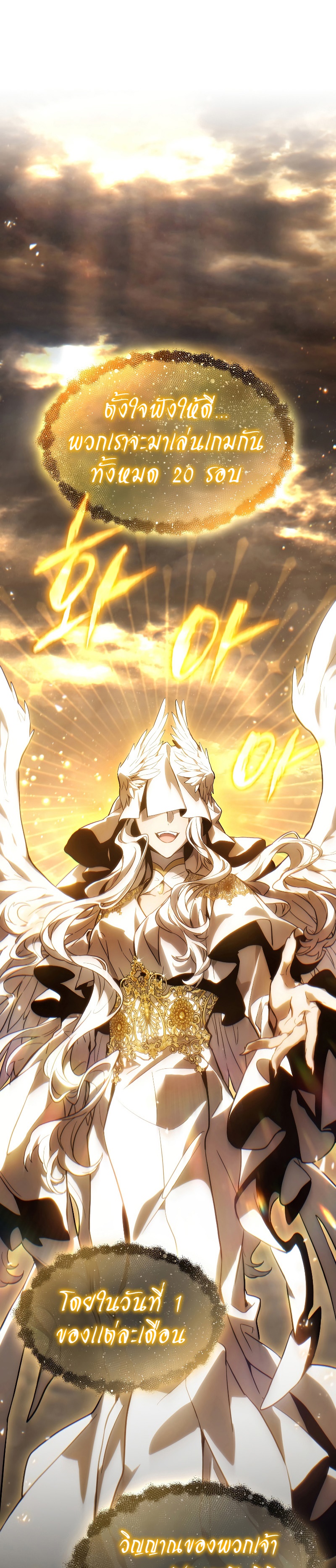 The Max-Level Player 100th Regression ตอนที่ 1 หน้า 39