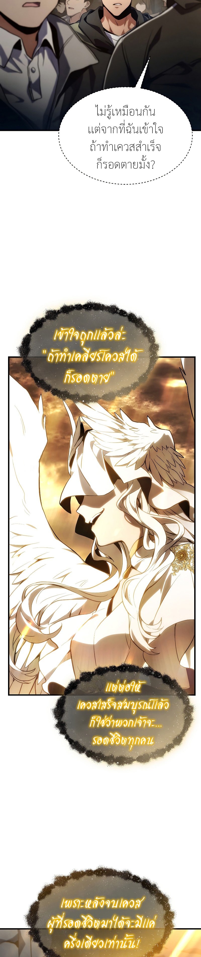 The Max-Level Player 100th Regression ตอนที่ 1 หน้า 42