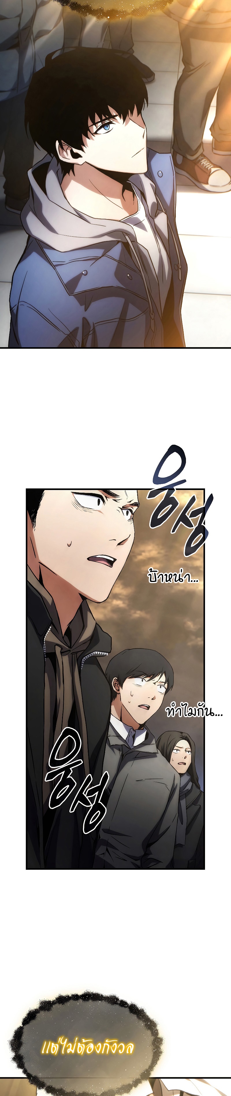 The Max-Level Player 100th Regression ตอนที่ 1 หน้า 43