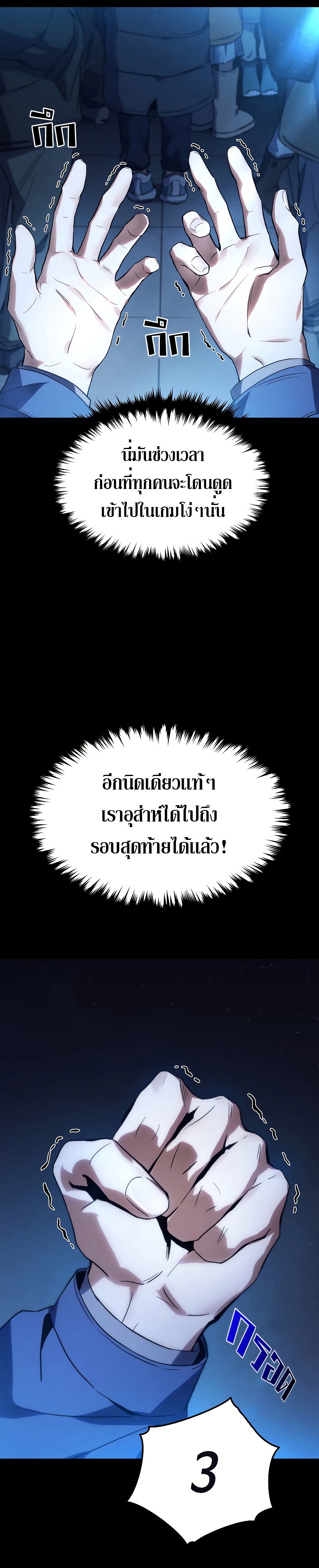 The Max-Level Player 100th Regression ตอนที่ 1 หน้า 5