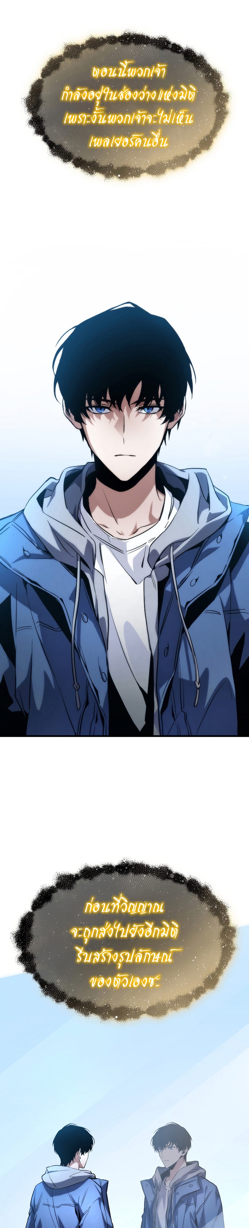 The Max-Level Player 100th Regression ตอนที่ 1 หน้า 50