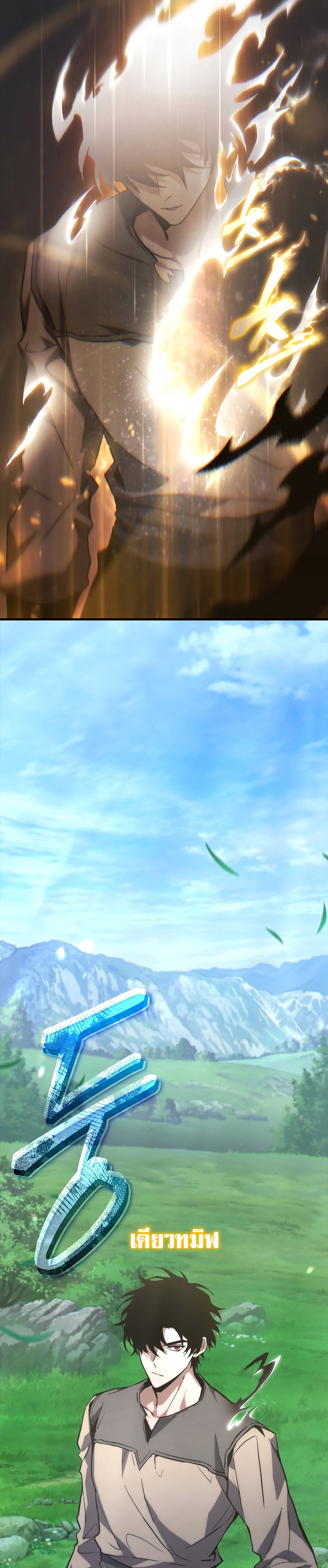 The Max-Level Player 100th Regression ตอนที่ 1 หน้า 57