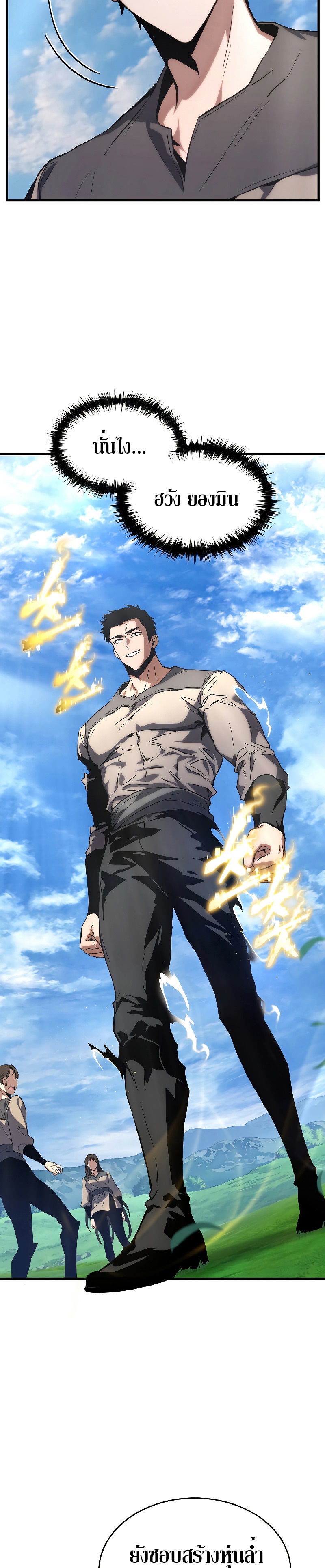 The Max-Level Player 100th Regression ตอนที่ 1 หน้า 62