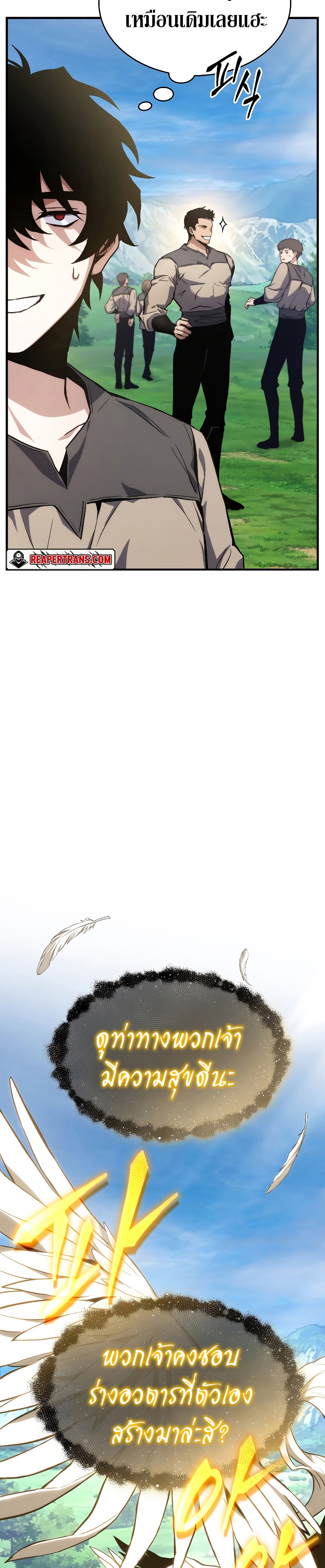 The Max-Level Player 100th Regression ตอนที่ 1 หน้า 63