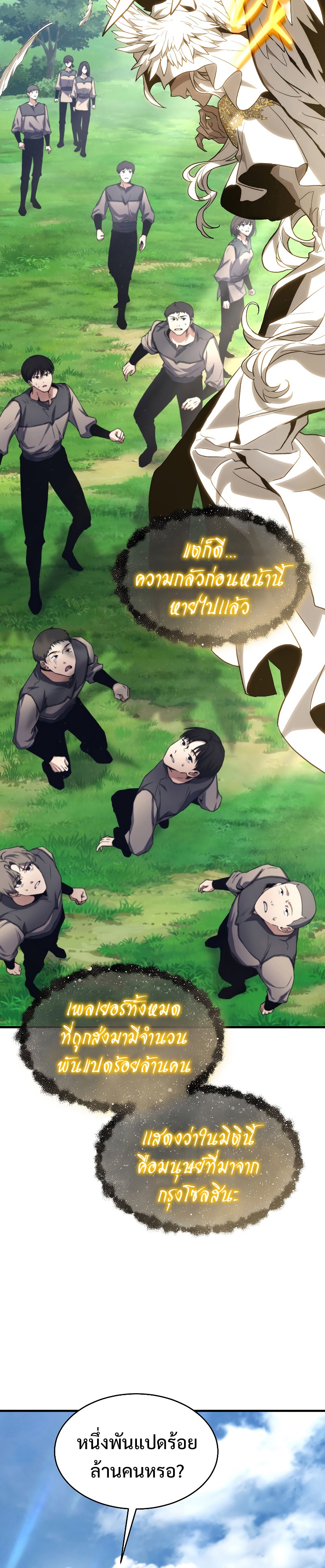 The Max-Level Player 100th Regression ตอนที่ 1 หน้า 64