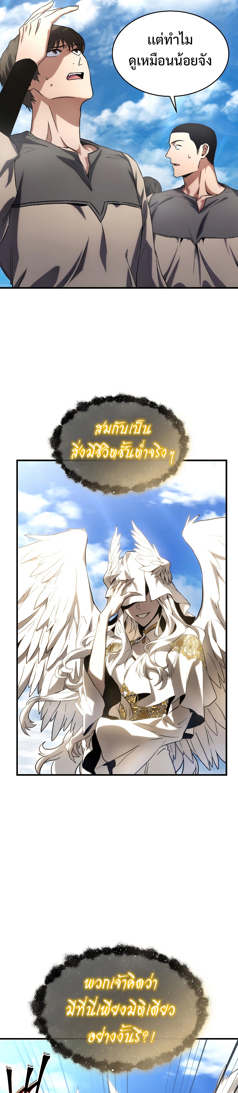 The Max-Level Player 100th Regression ตอนที่ 1 หน้า 65