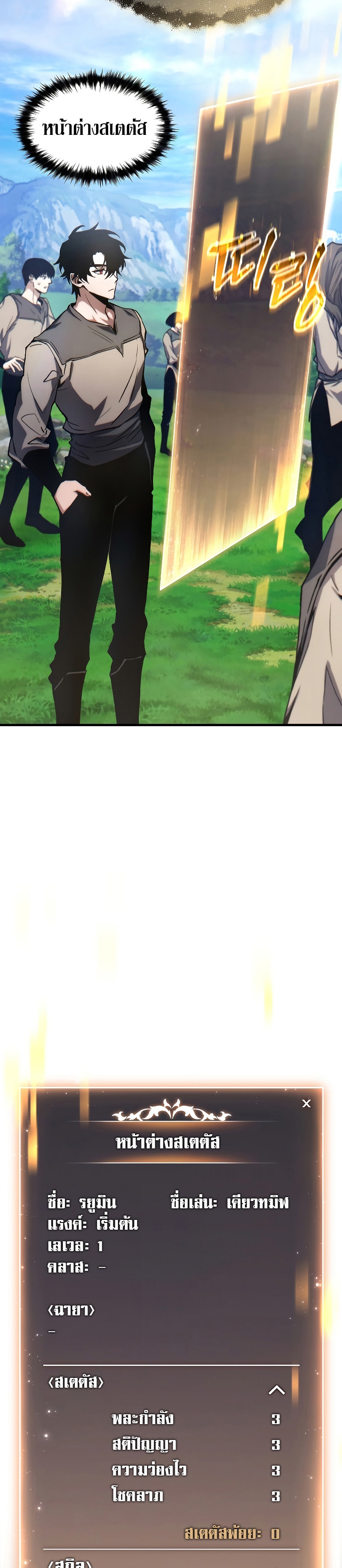 The Max-Level Player 100th Regression ตอนที่ 1 หน้า 67