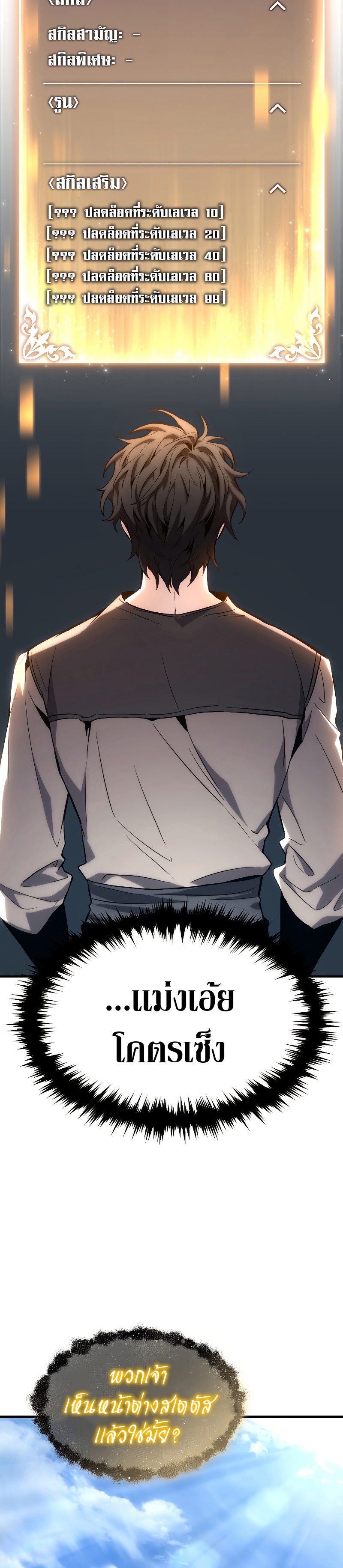 The Max-Level Player 100th Regression ตอนที่ 1 หน้า 68