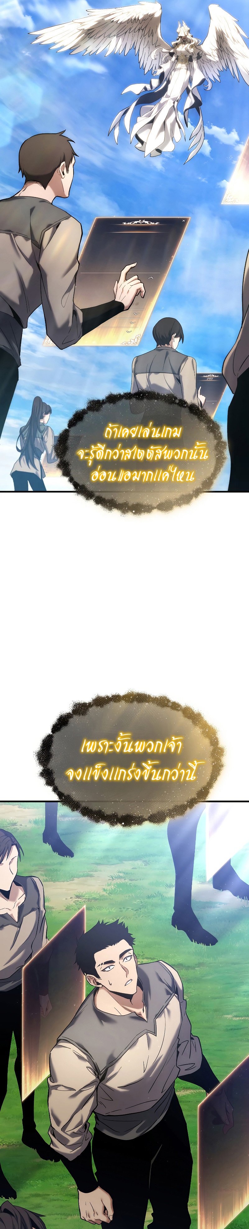 The Max-Level Player 100th Regression ตอนที่ 1 หน้า 69