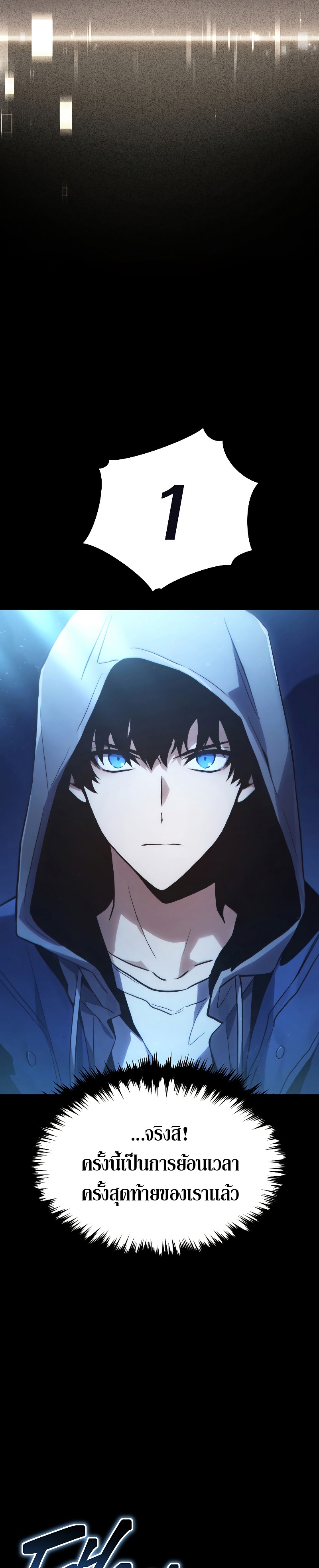 The Max-Level Player 100th Regression ตอนที่ 1 หน้า 7