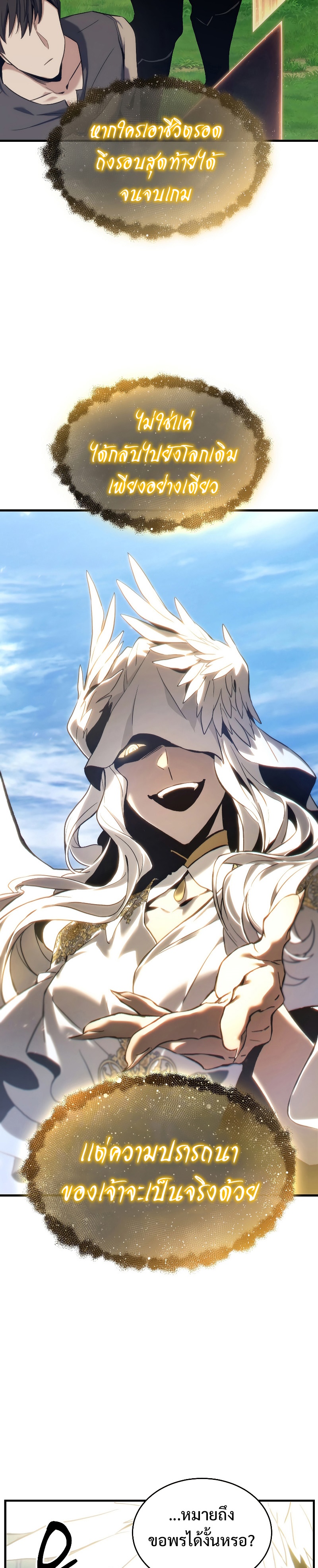 The Max-Level Player 100th Regression ตอนที่ 1 หน้า 70