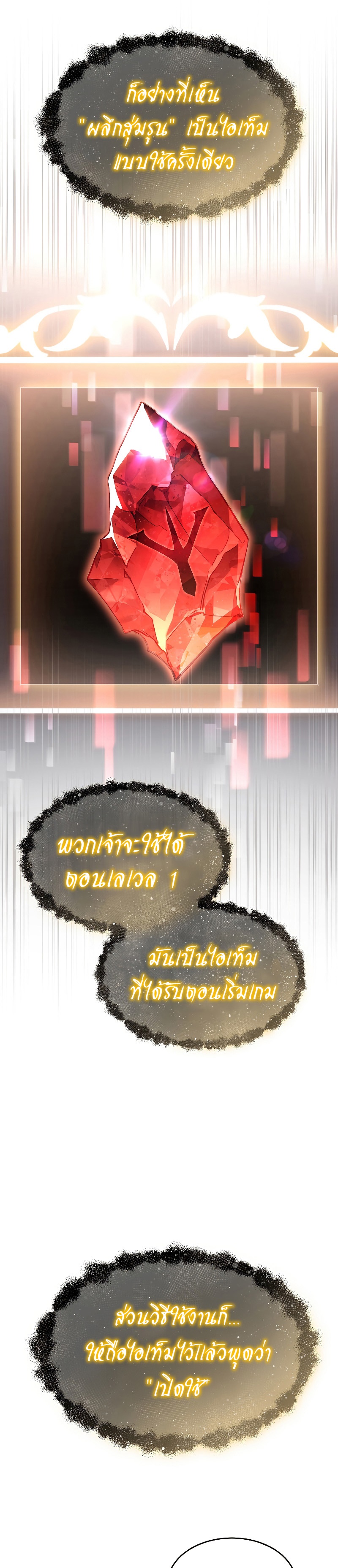 The Max-Level Player 100th Regression ตอนที่ 1 หน้า 73