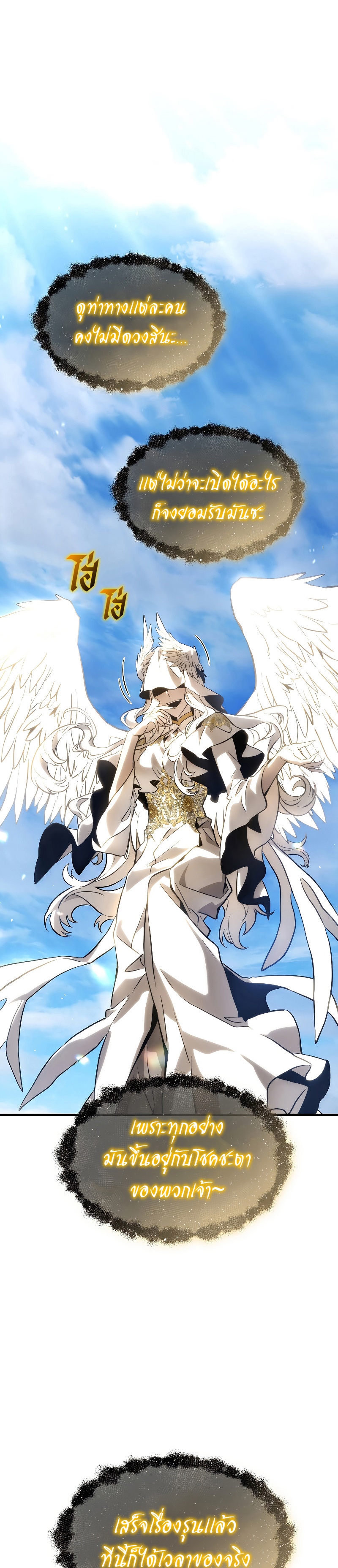 The Max-Level Player 100th Regression ตอนที่ 1 หน้า 75