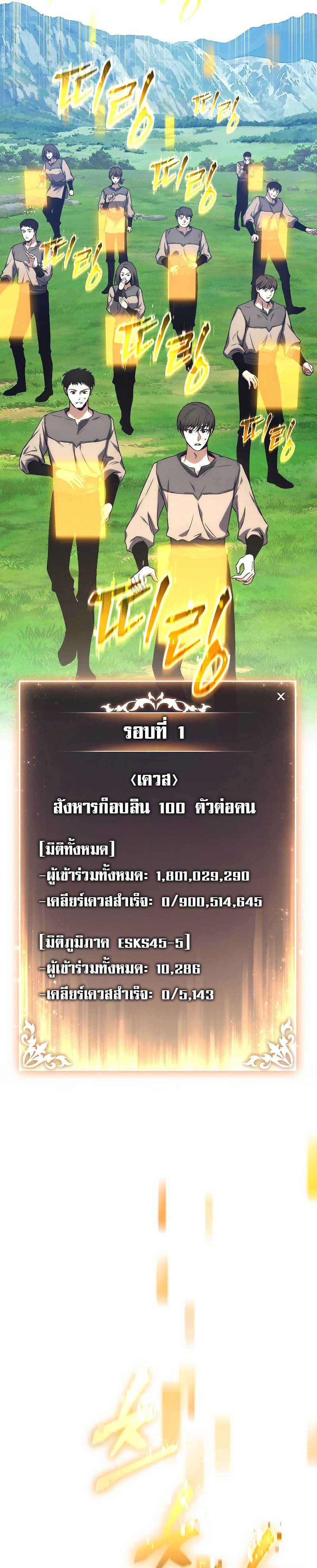 The Max-Level Player 100th Regression ตอนที่ 1 หน้า 77