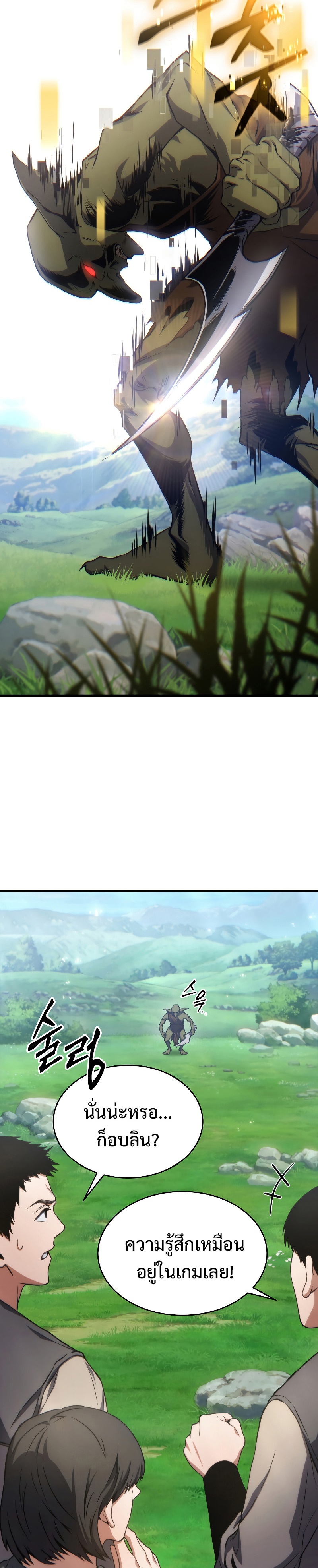 The Max-Level Player 100th Regression ตอนที่ 1 หน้า 78
