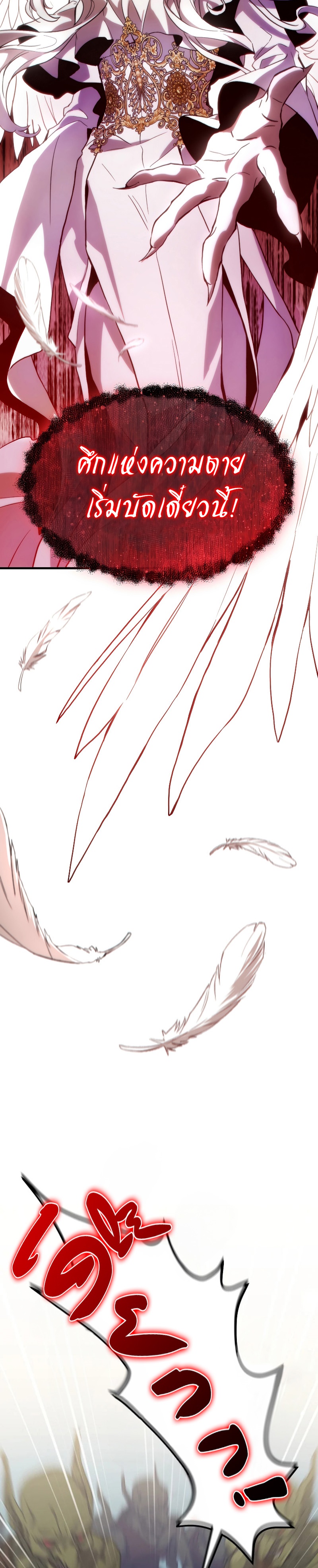 The Max-Level Player 100th Regression ตอนที่ 1 หน้า 82