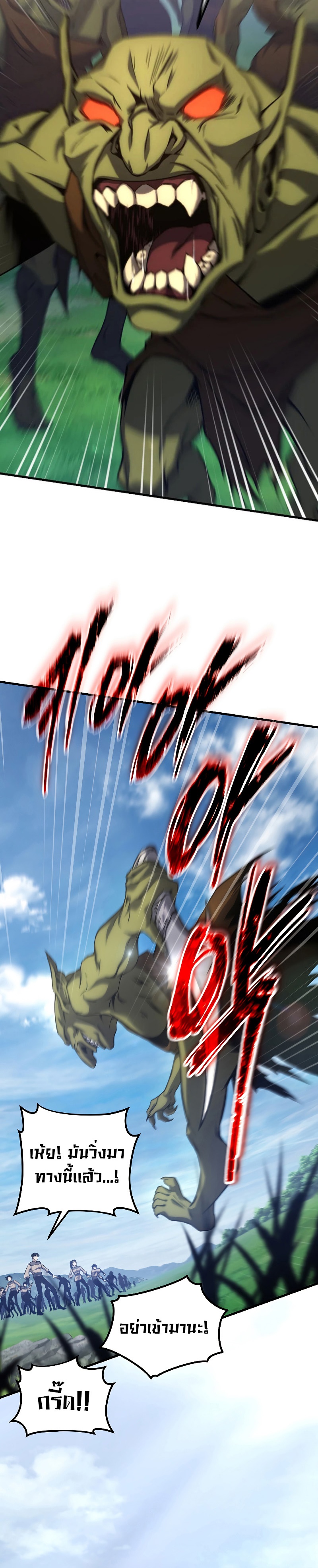 The Max-Level Player 100th Regression ตอนที่ 1 หน้า 83