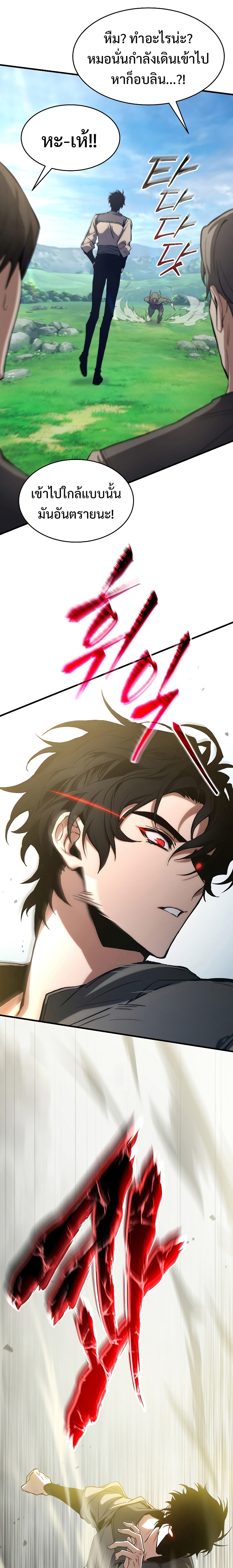 The Max-Level Player 100th Regression ตอนที่ 1 หน้า 85