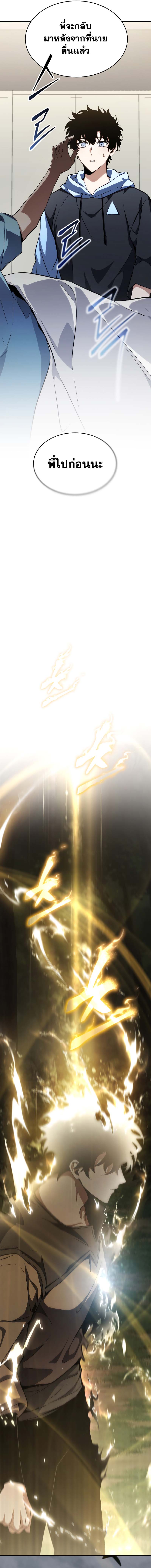 The Max-Level Player 100th Regression ตอนที่ 10 หน้า 16