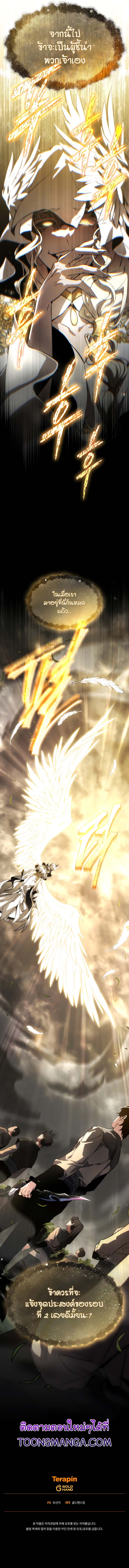 The Max-Level Player 100th Regression ตอนที่ 10 หน้า 20