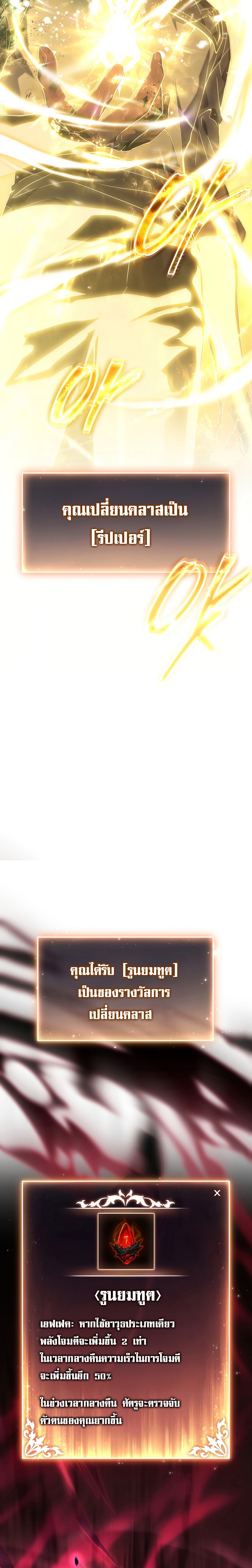 The Max-Level Player 100th Regression ตอนที่ 12 หน้า 10