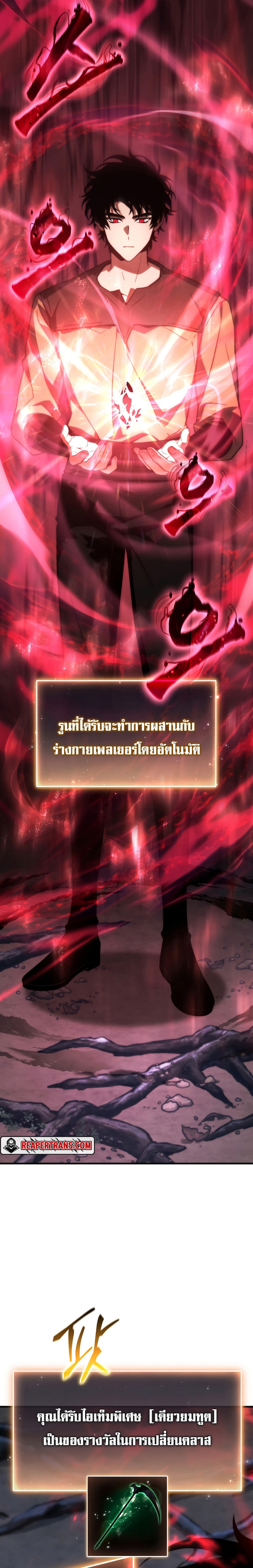 The Max-Level Player 100th Regression ตอนที่ 12 หน้า 11