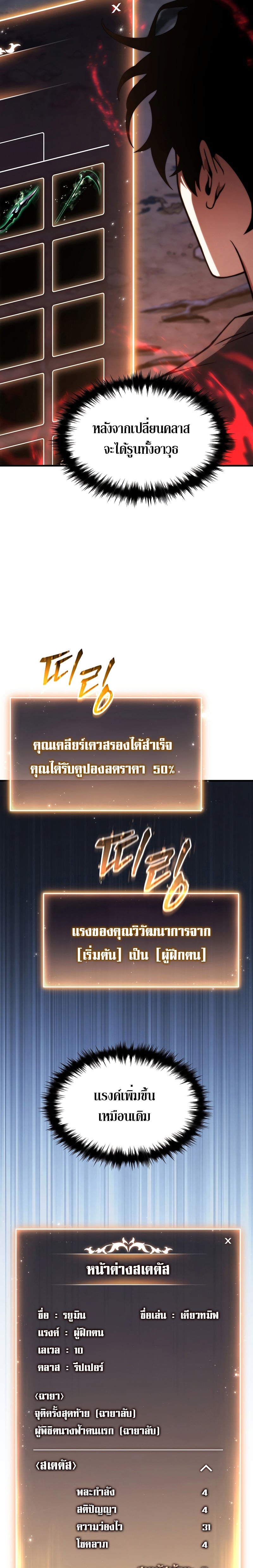 The Max-Level Player 100th Regression ตอนที่ 12 หน้า 12