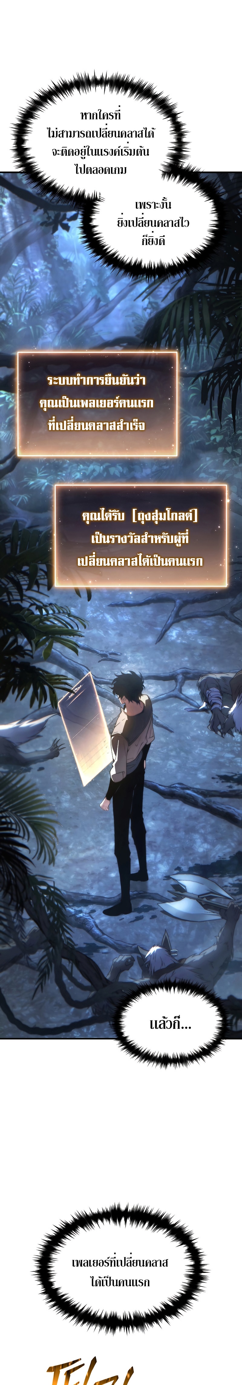 The Max-Level Player 100th Regression ตอนที่ 12 หน้า 15