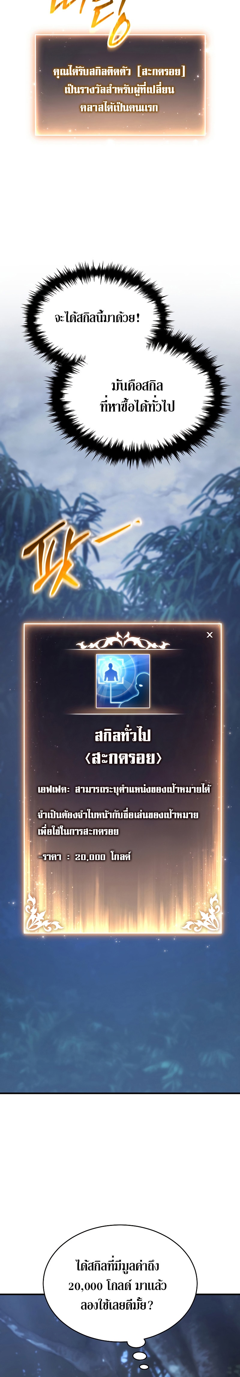 The Max-Level Player 100th Regression ตอนที่ 12 หน้า 16