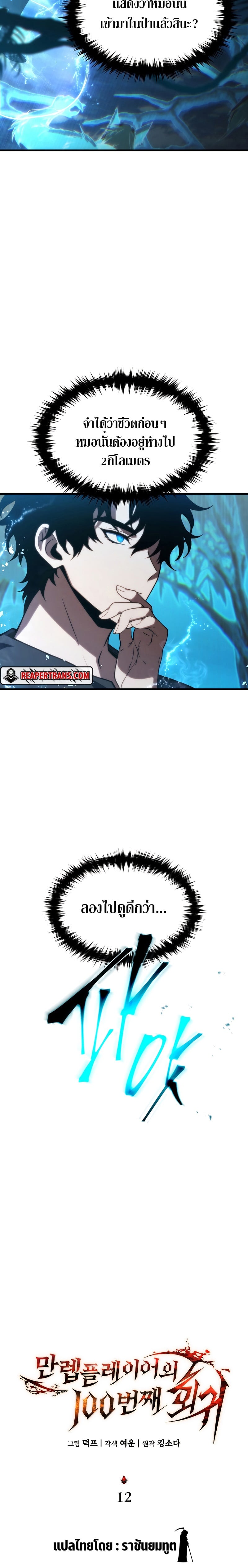 The Max-Level Player 100th Regression ตอนที่ 12 หน้า 19