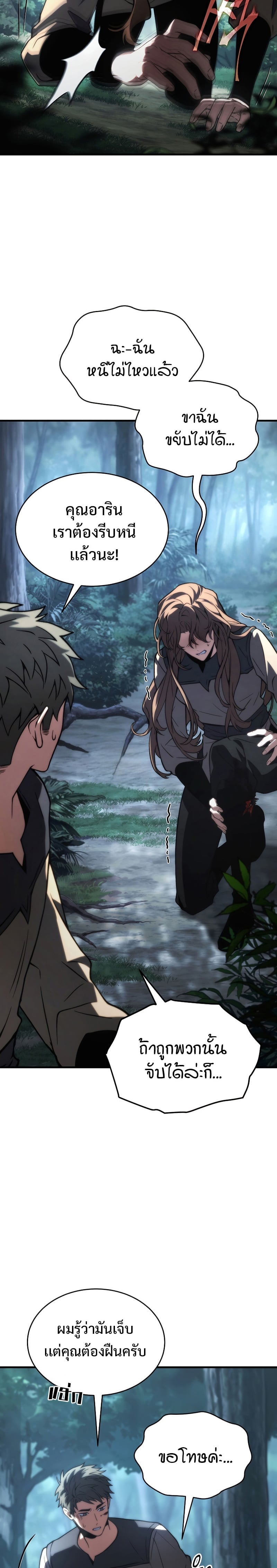 The Max-Level Player 100th Regression ตอนที่ 12 หน้า 21