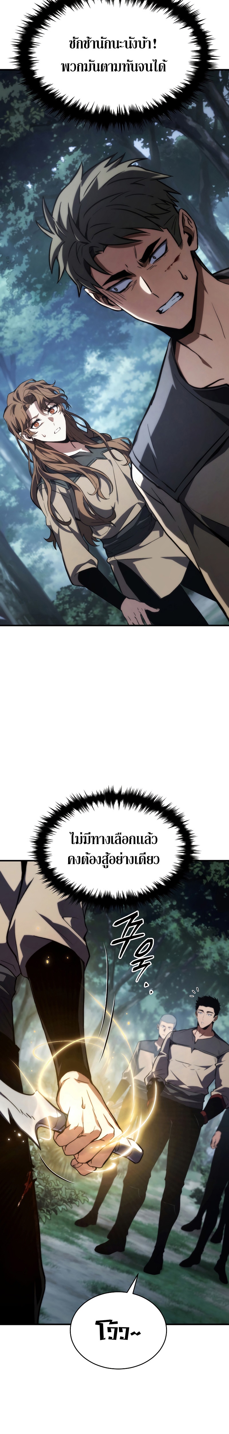The Max-Level Player 100th Regression ตอนที่ 12 หน้า 25