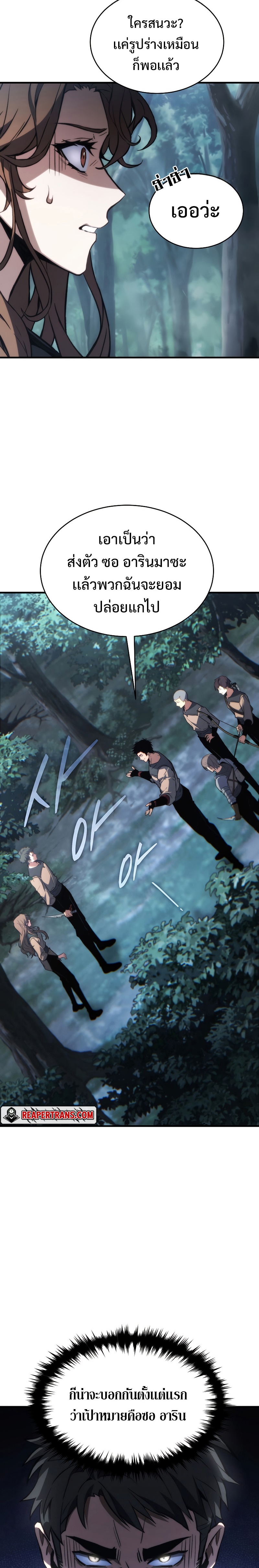 The Max-Level Player 100th Regression ตอนที่ 12 หน้า 30