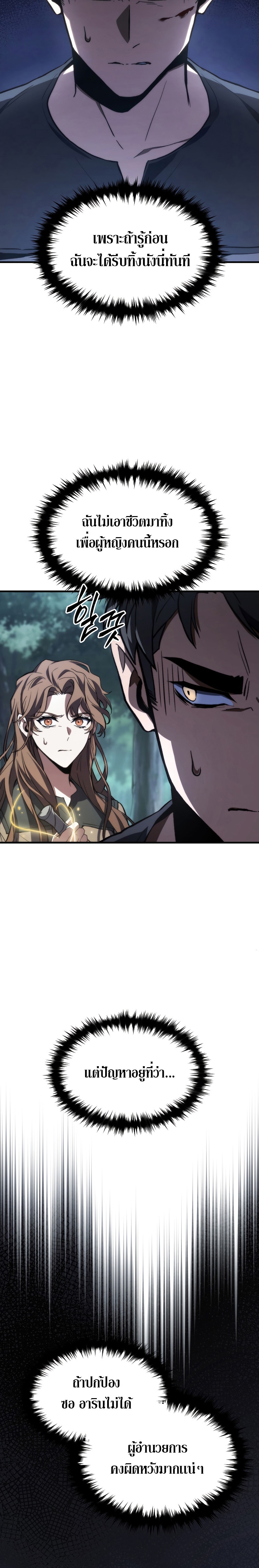 The Max-Level Player 100th Regression ตอนที่ 12 หน้า 31