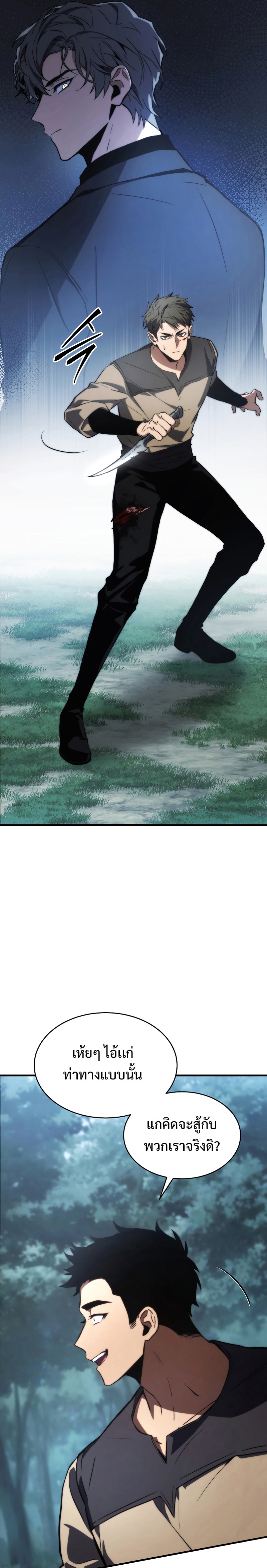 The Max-Level Player 100th Regression ตอนที่ 12 หน้า 32