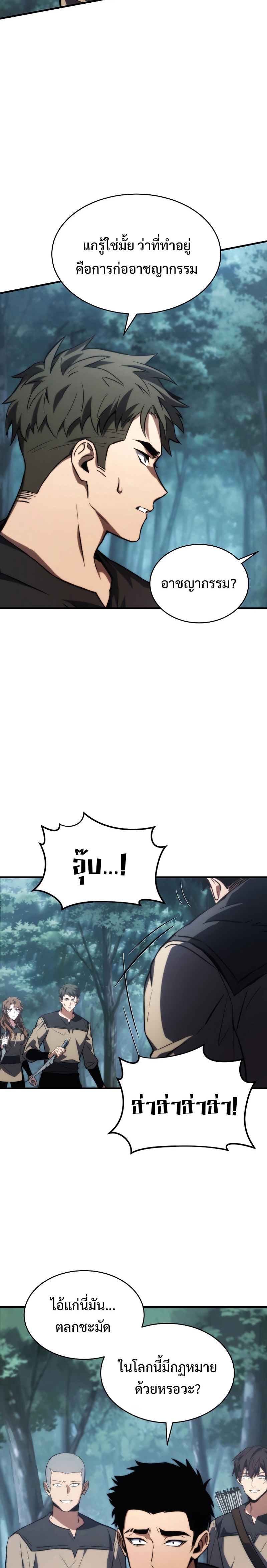 The Max-Level Player 100th Regression ตอนที่ 12 หน้า 33